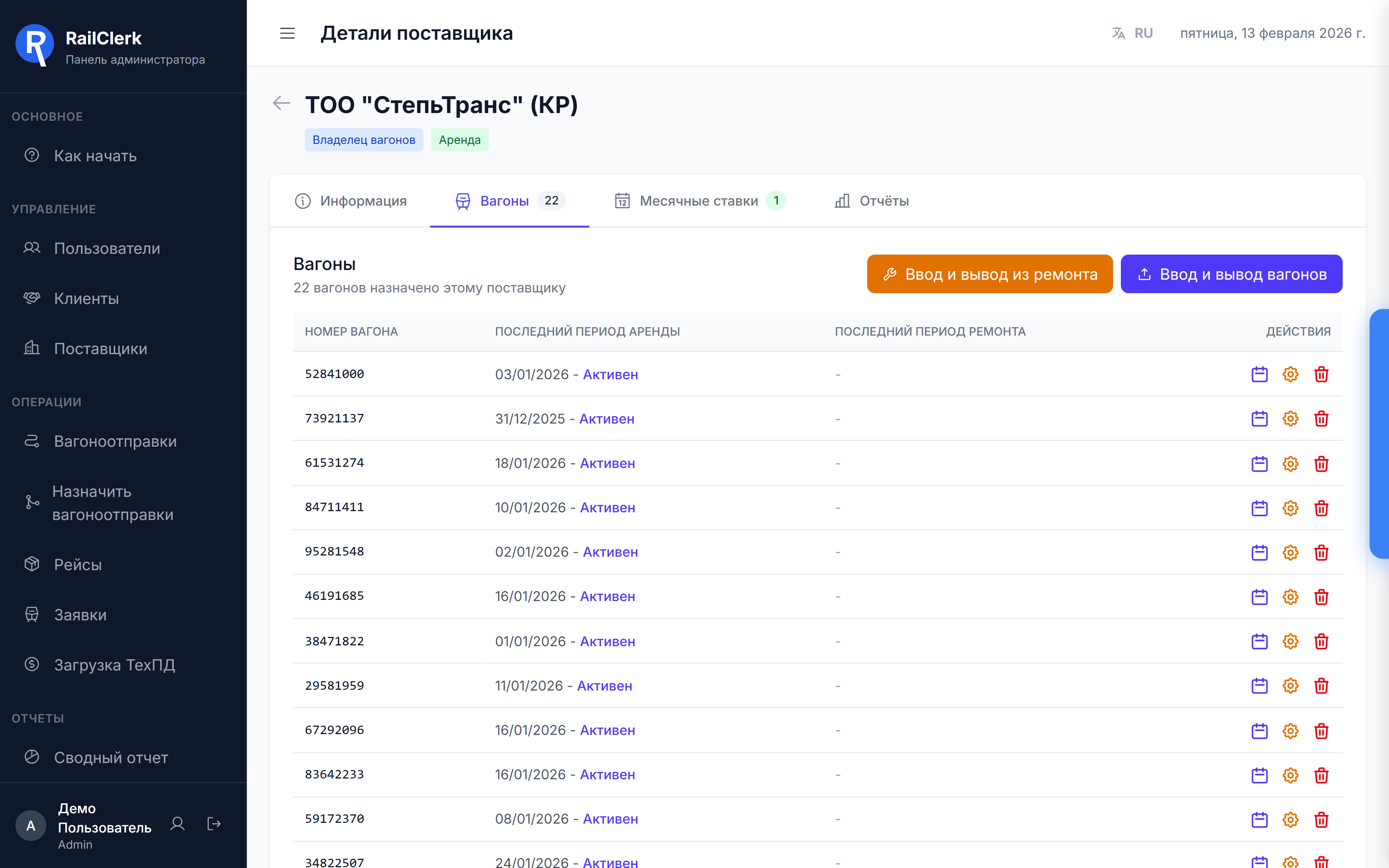 Управление вагонным парком